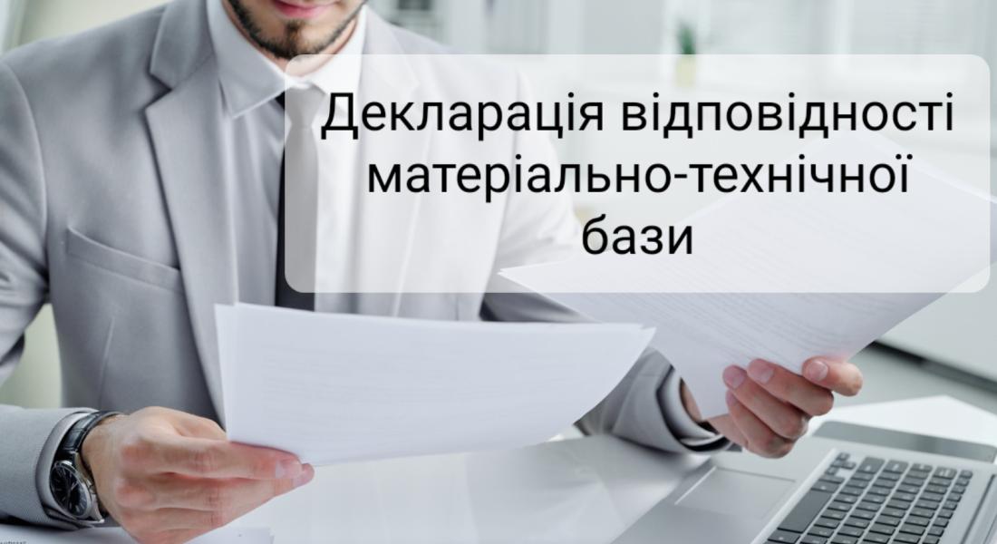 Декларация по охране труда